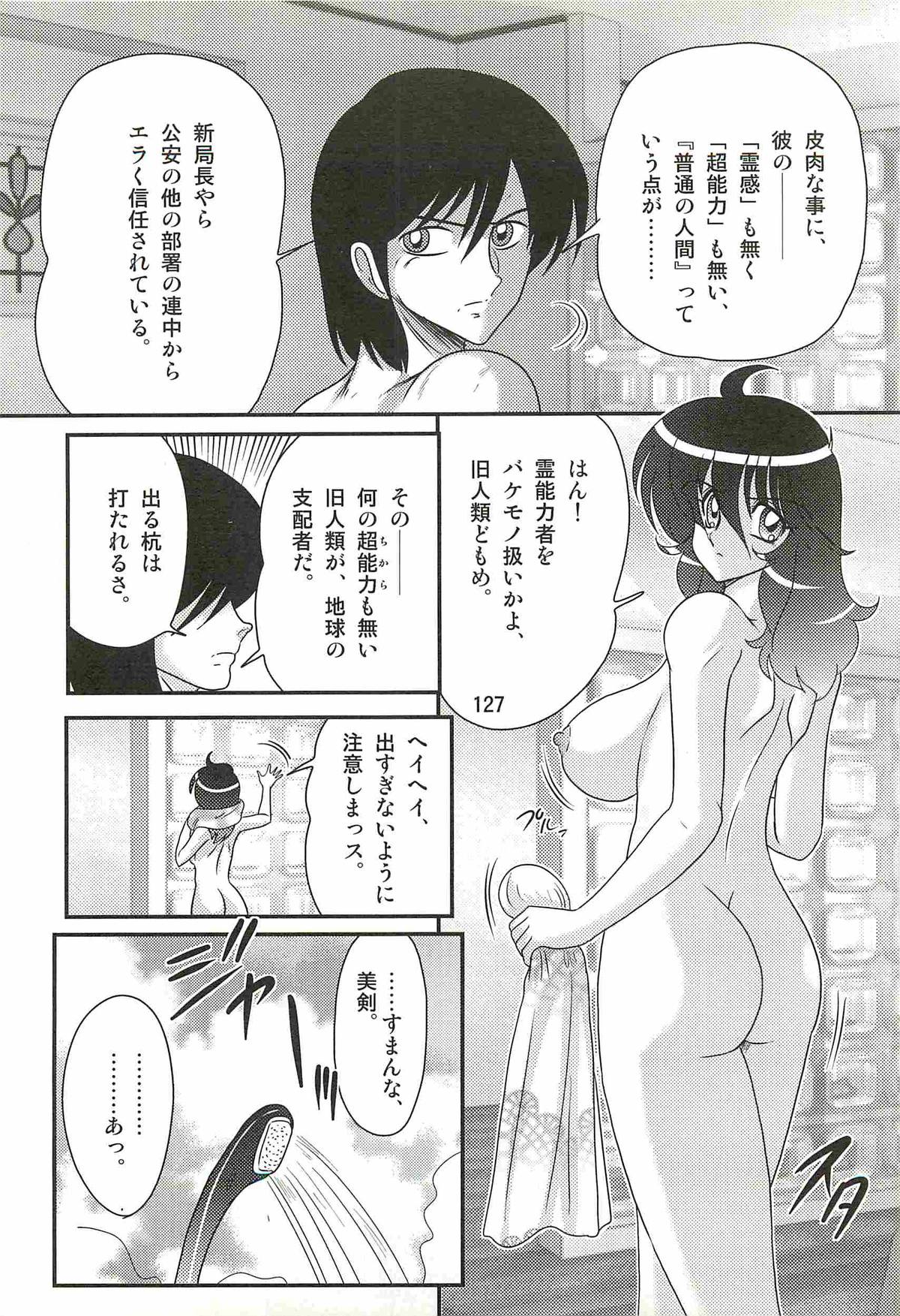 [上藤政樹] 精霊特捜フェアリィセイバーW 狼と桃尻娘