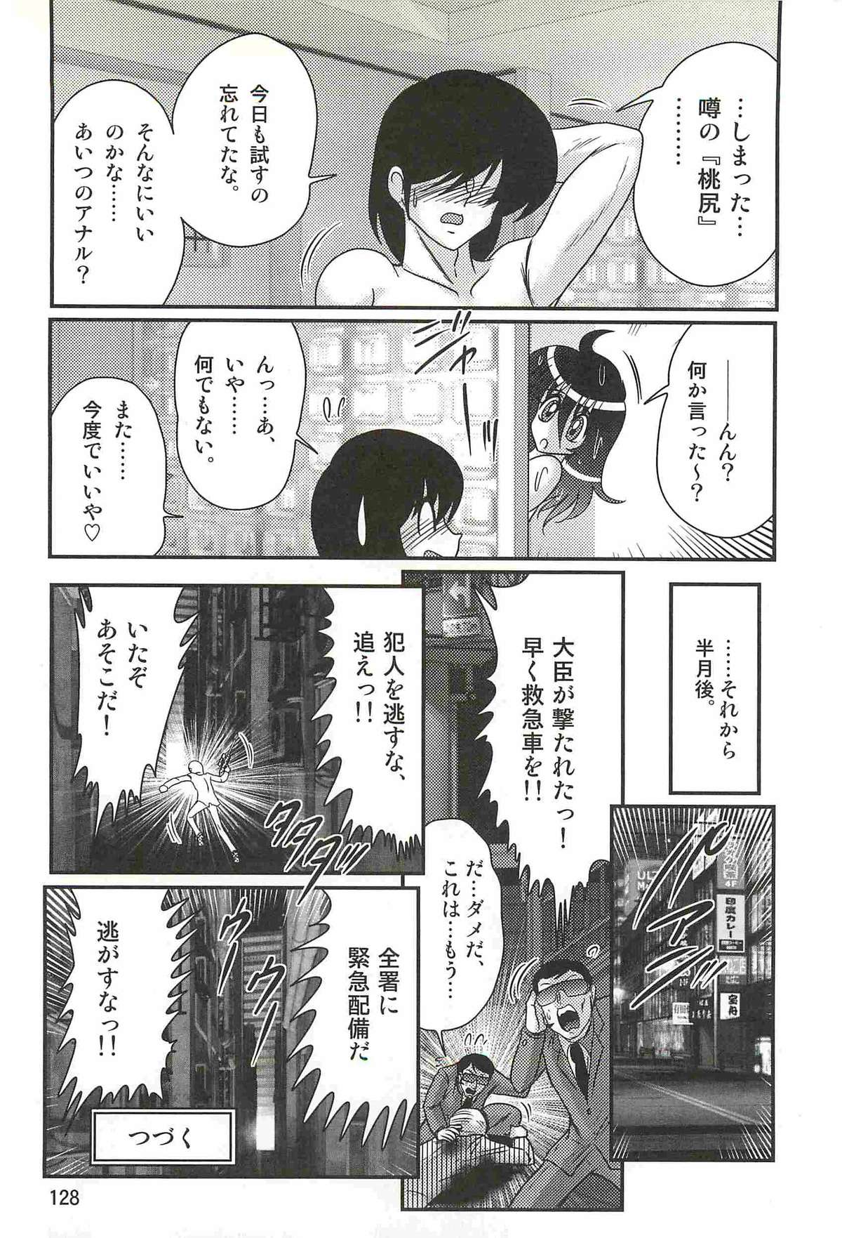 [上藤政樹] 精霊特捜フェアリィセイバーW 狼と桃尻娘