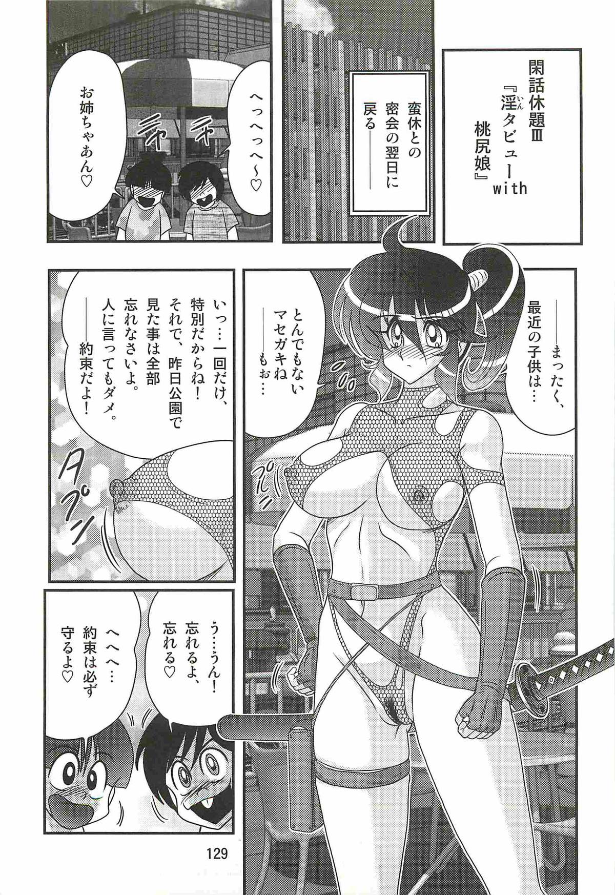 [上藤政樹] 精霊特捜フェアリィセイバーW 狼と桃尻娘