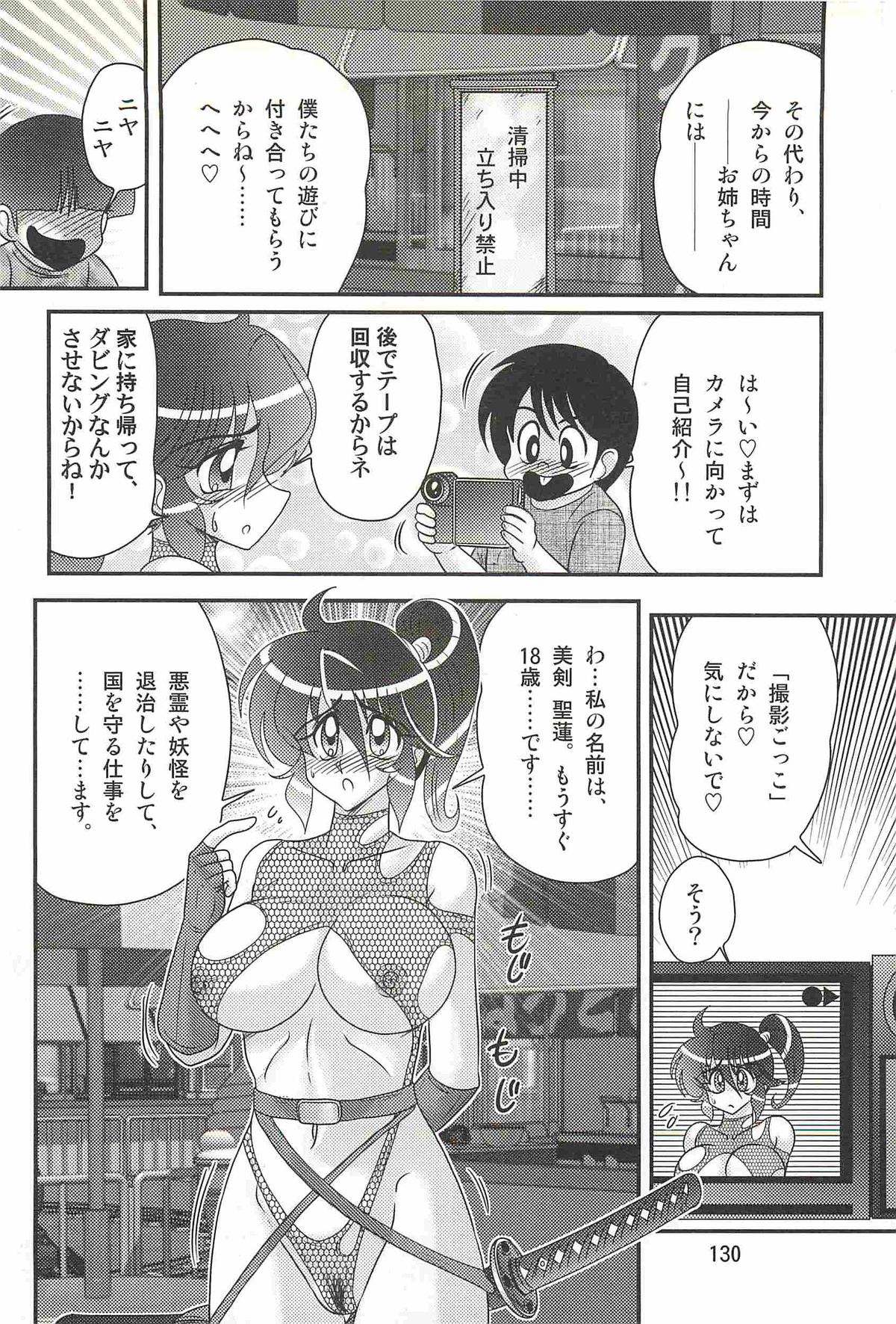 [上藤政樹] 精霊特捜フェアリィセイバーW 狼と桃尻娘