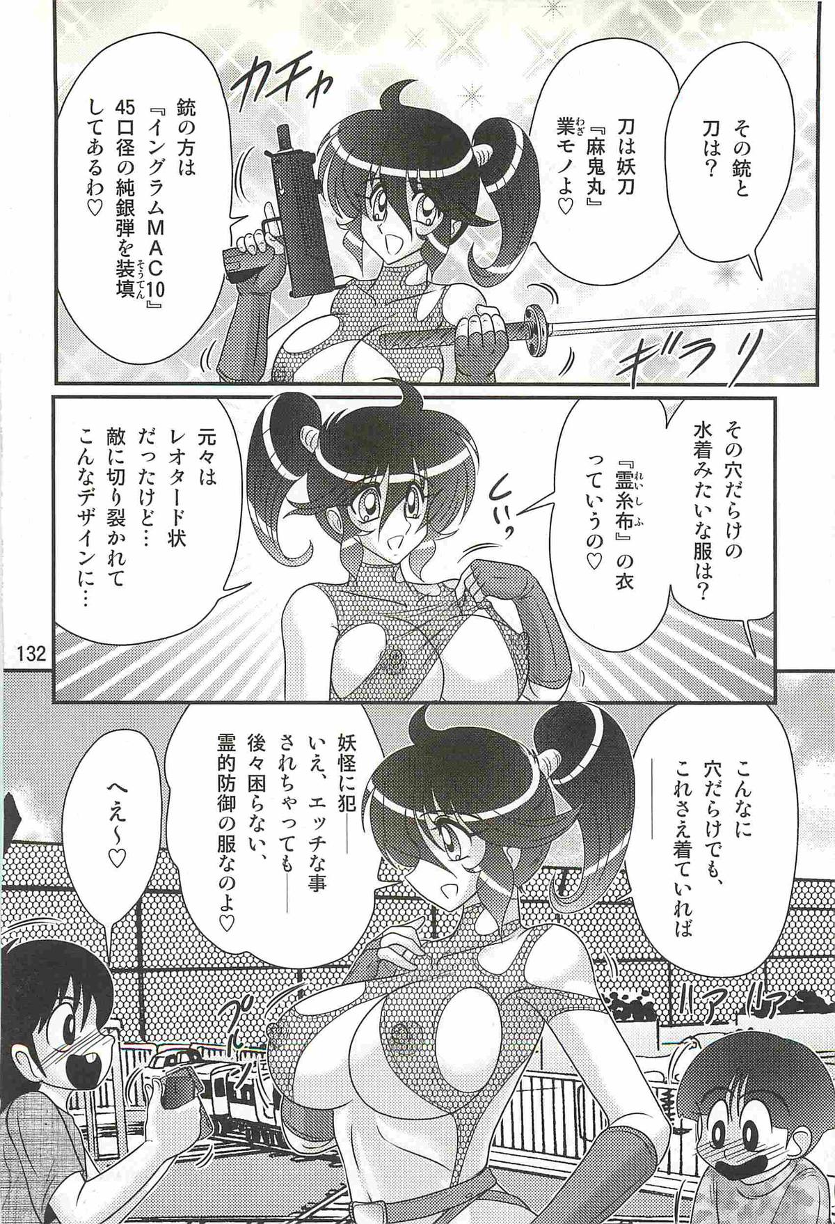 [上藤政樹] 精霊特捜フェアリィセイバーW 狼と桃尻娘