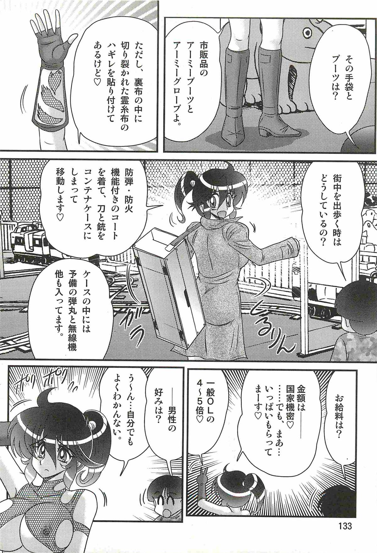 [上藤政樹] 精霊特捜フェアリィセイバーW 狼と桃尻娘