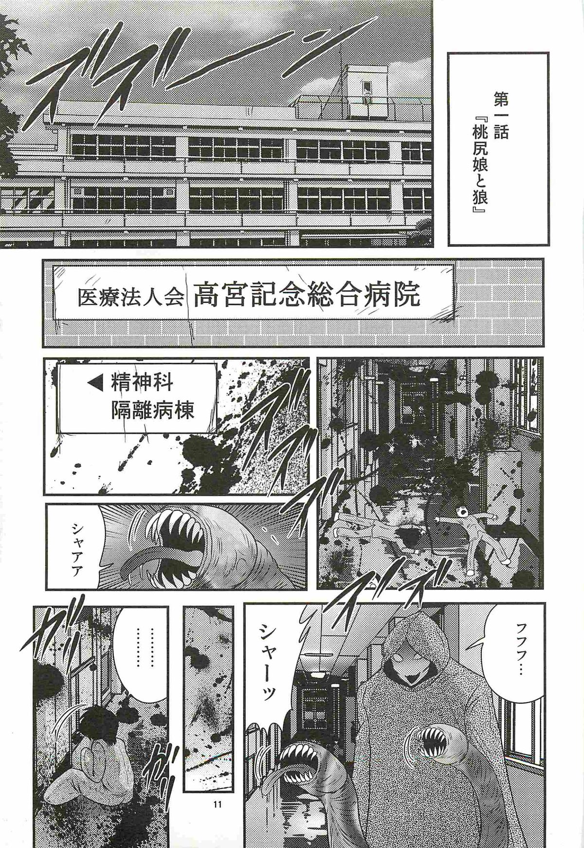 [上藤政樹] 精霊特捜フェアリィセイバーW 狼と桃尻娘