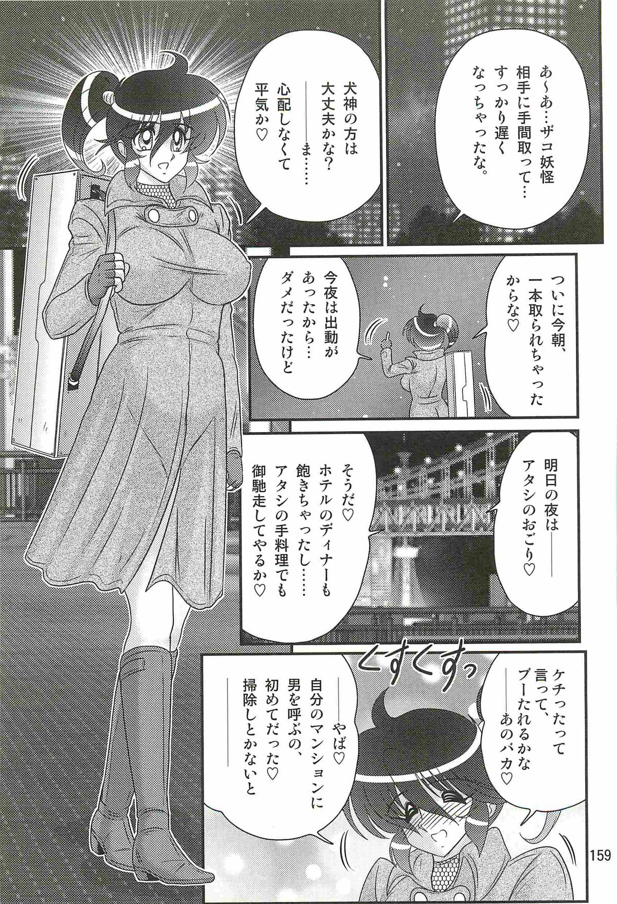 [上藤政樹] 精霊特捜フェアリィセイバーW 狼と桃尻娘