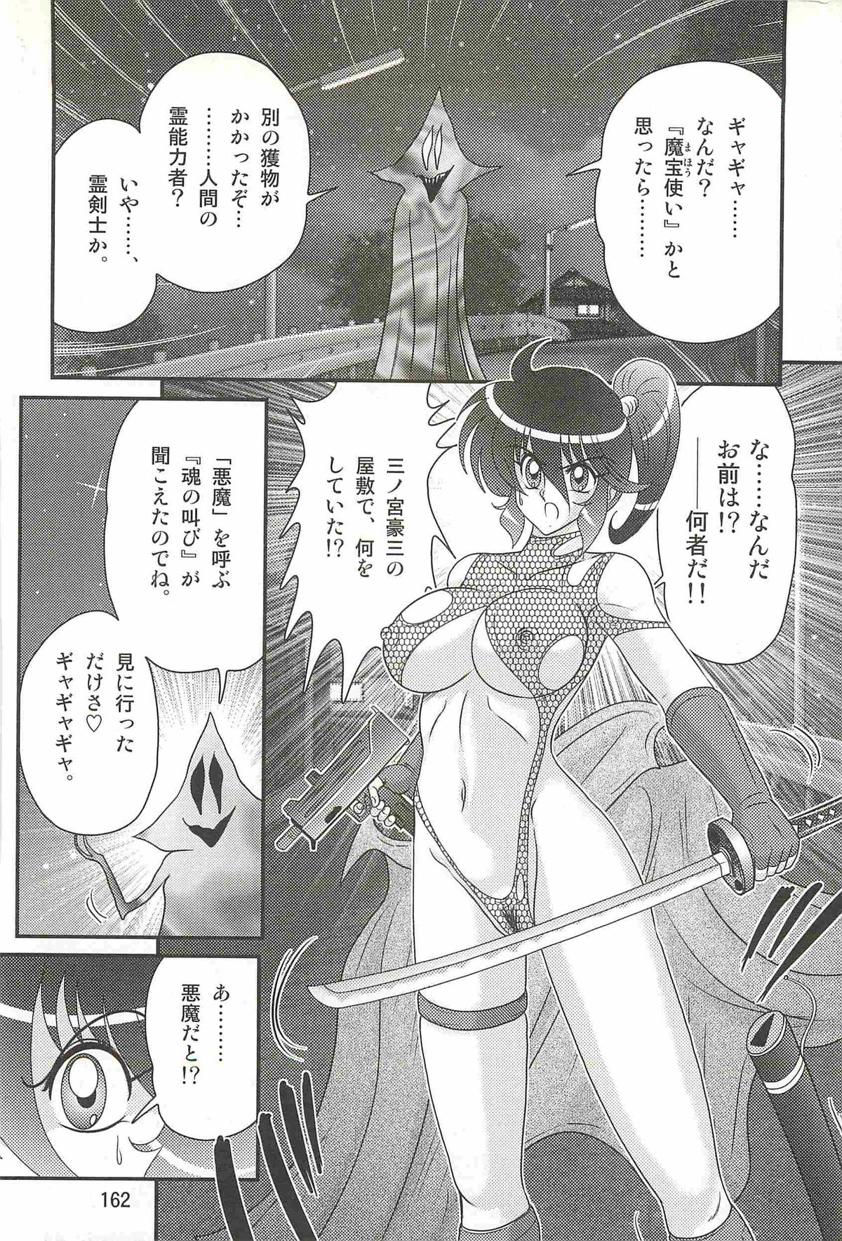 [上藤政樹] 精霊特捜フェアリィセイバーW 狼と桃尻娘