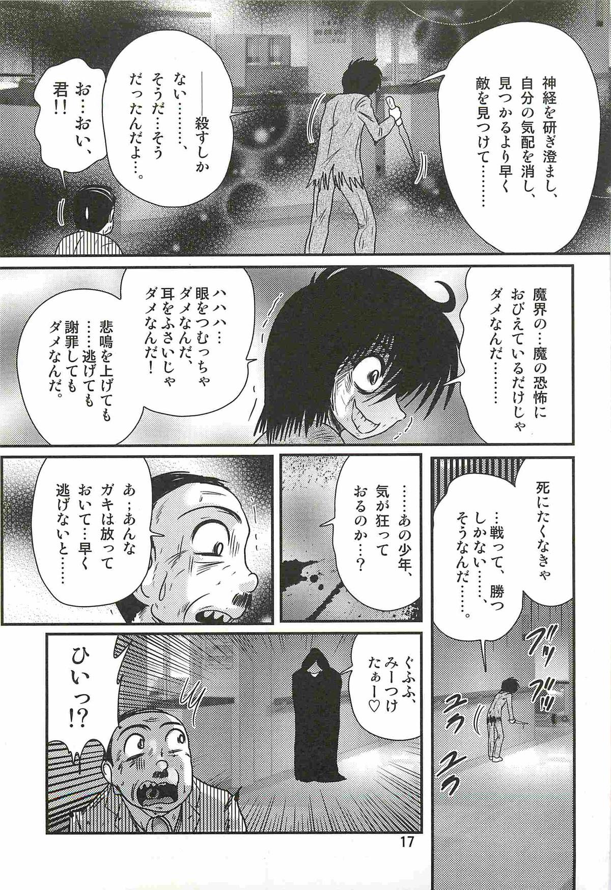 [上藤政樹] 精霊特捜フェアリィセイバーW 狼と桃尻娘