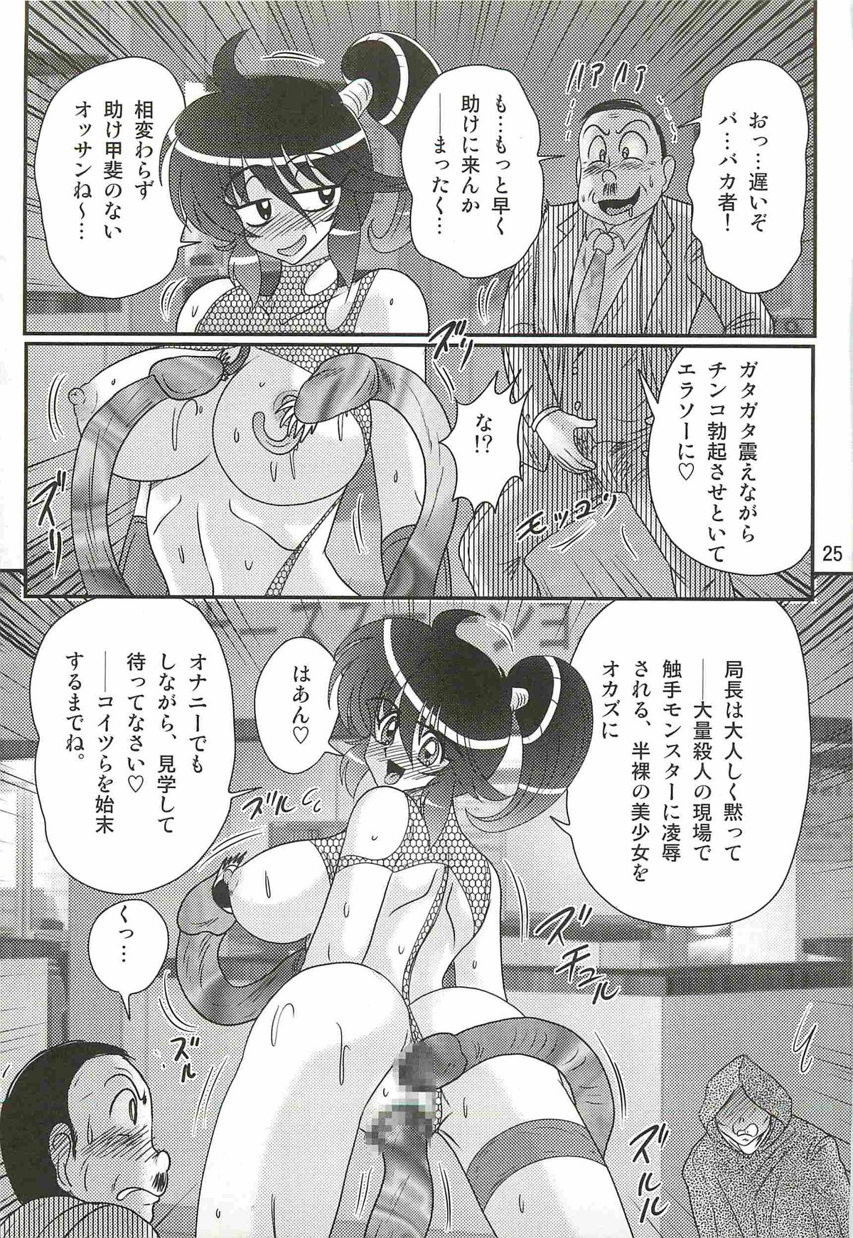 [上藤政樹] 精霊特捜フェアリィセイバーW 狼と桃尻娘