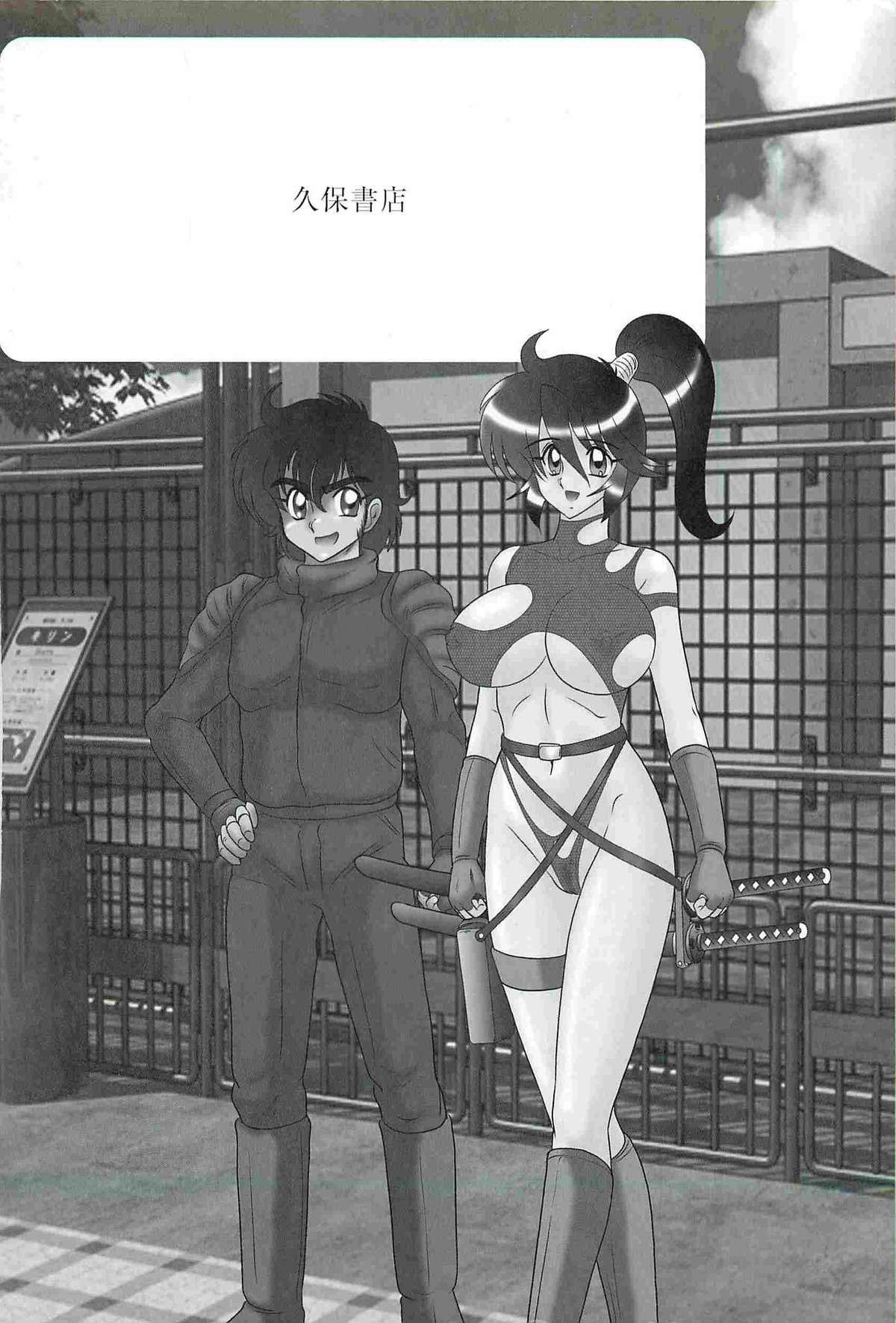 [上藤政樹] 精霊特捜フェアリィセイバーW 狼と桃尻娘