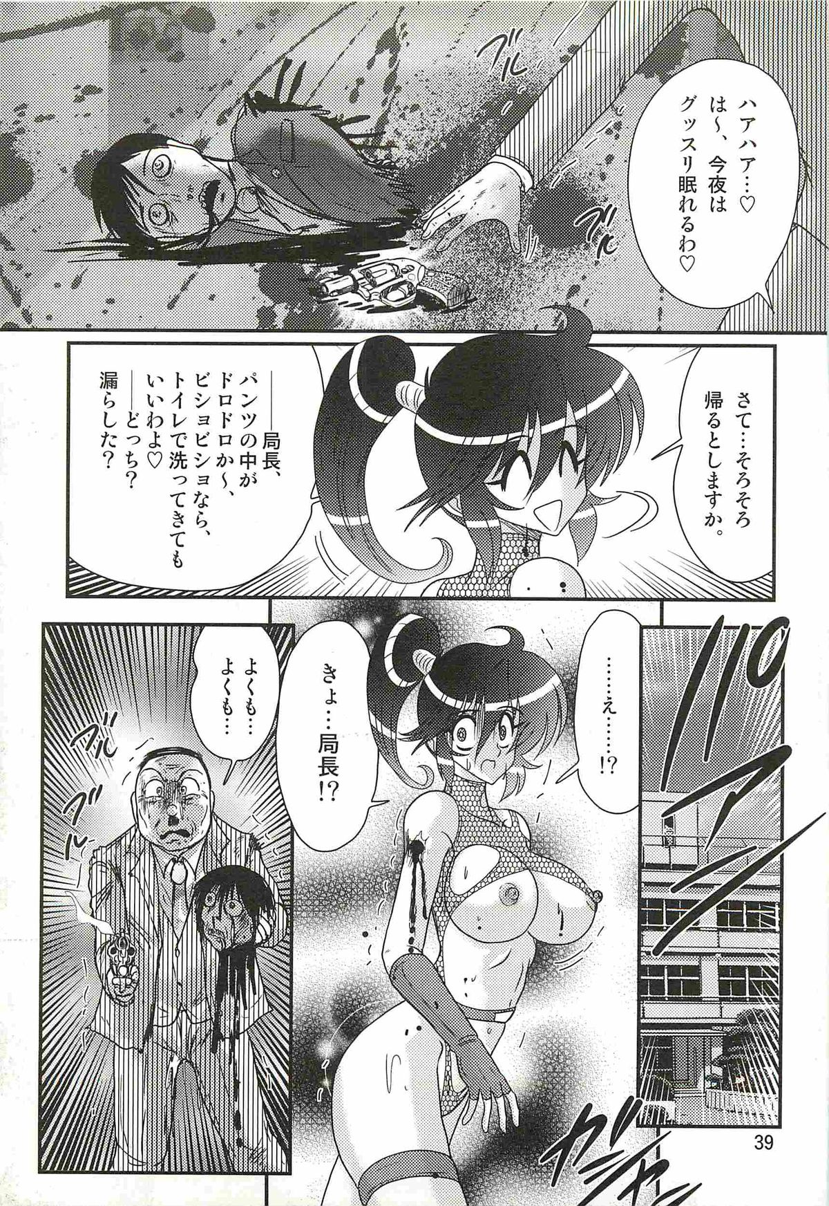[上藤政樹] 精霊特捜フェアリィセイバーW 狼と桃尻娘