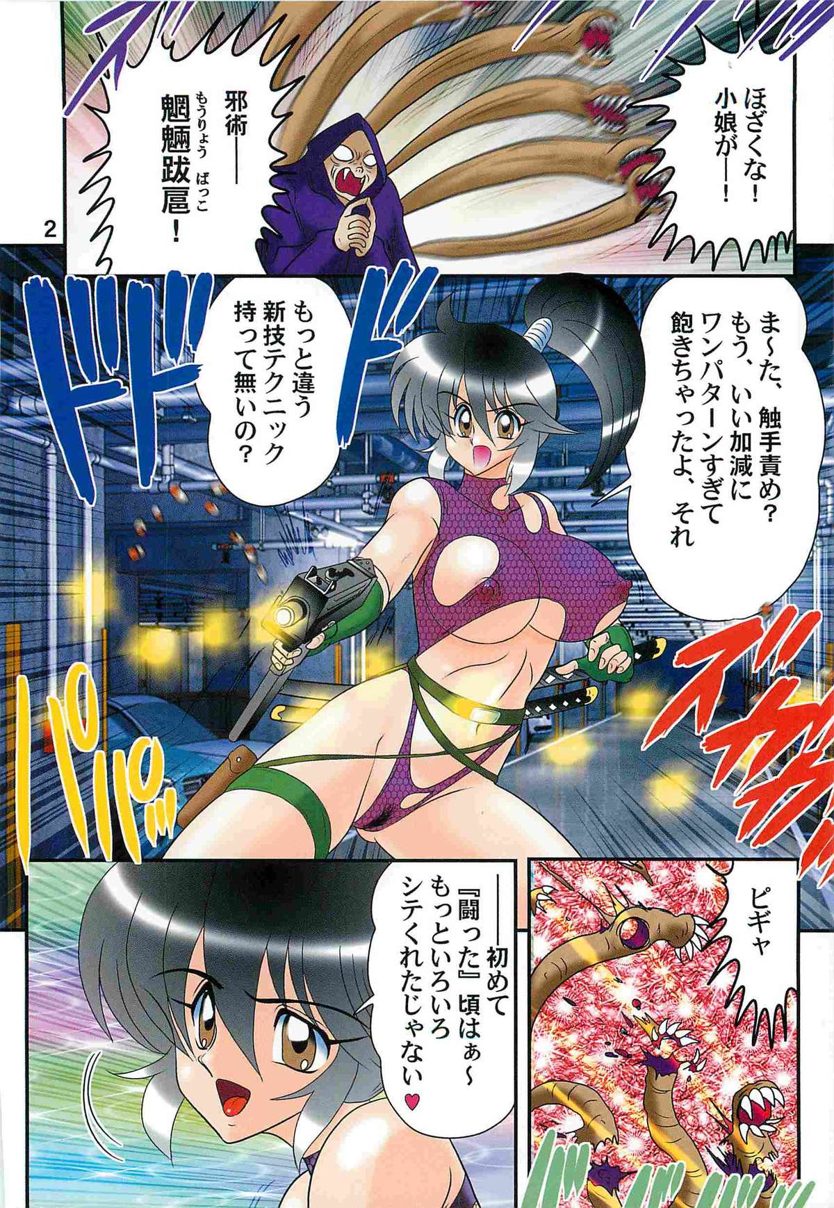 [上藤政樹] 精霊特捜フェアリィセイバーW 狼と桃尻娘