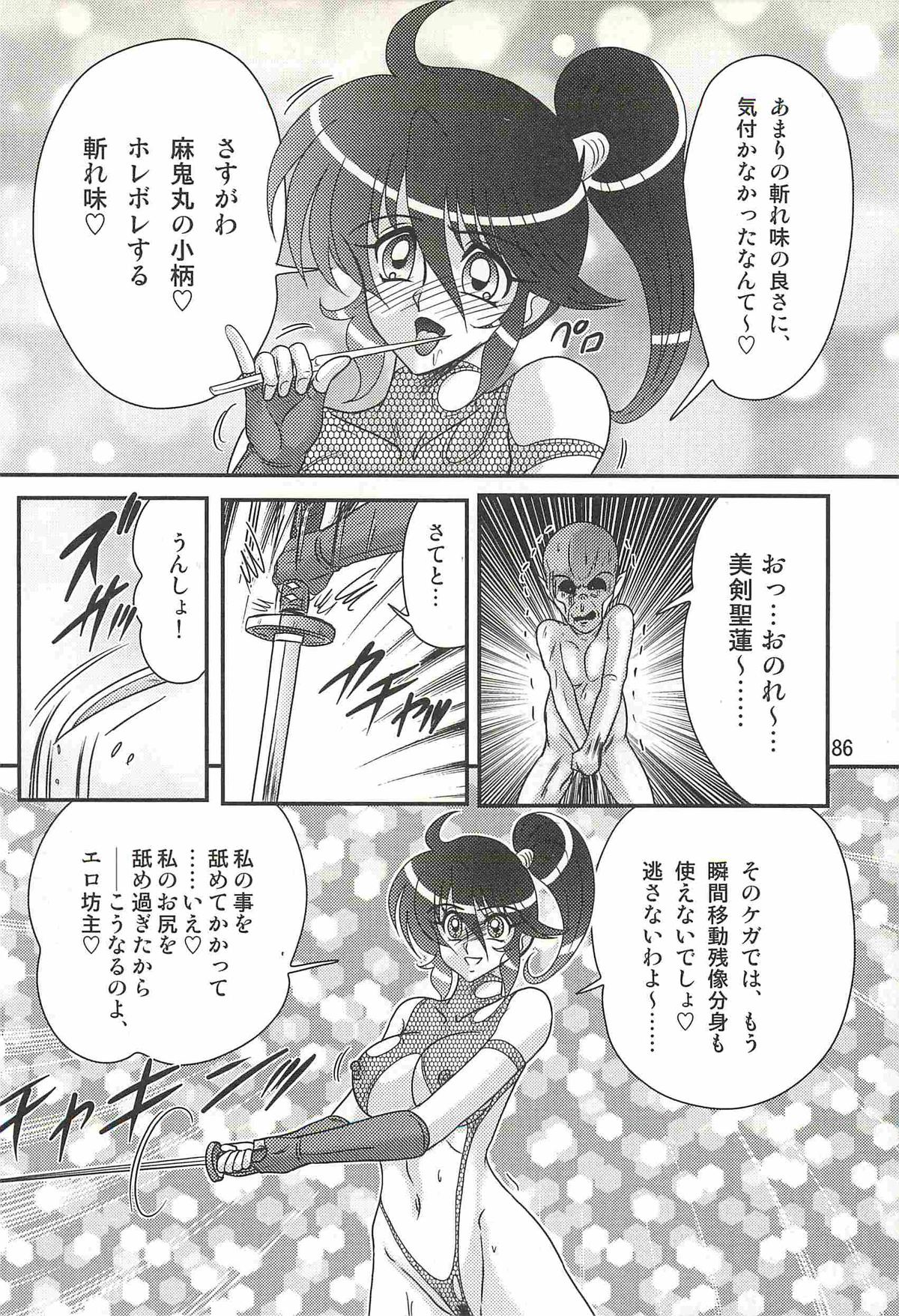 [上藤政樹] 精霊特捜フェアリィセイバーW 狼と桃尻娘