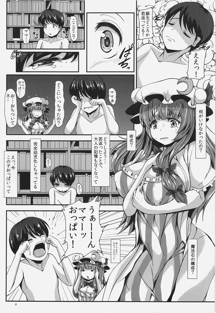 (例大祭11) [ロケット調査室 (コザ)] パチュショタパチュ (東方Project)