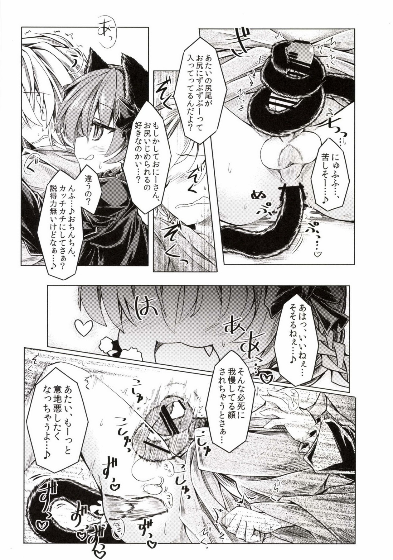 (C85) [とびひざげり (むむむ)] 狩りの尾時間・弐 (東方Project)