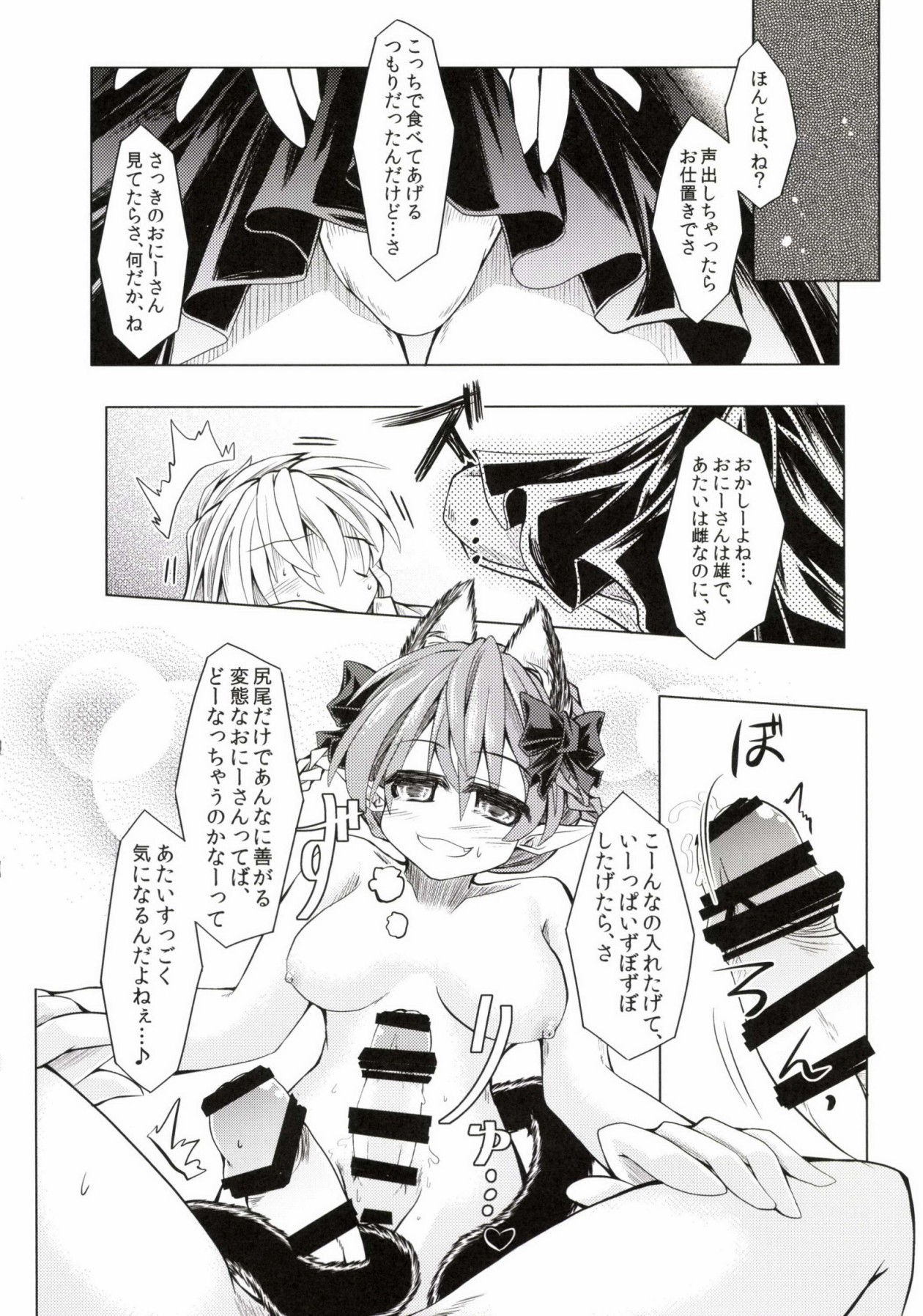 (C85) [とびひざげり (むむむ)] 狩りの尾時間・弐 (東方Project)