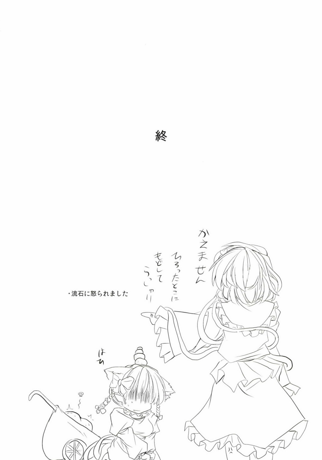(C85) [とびひざげり (むむむ)] 狩りの尾時間・弐 (東方Project)