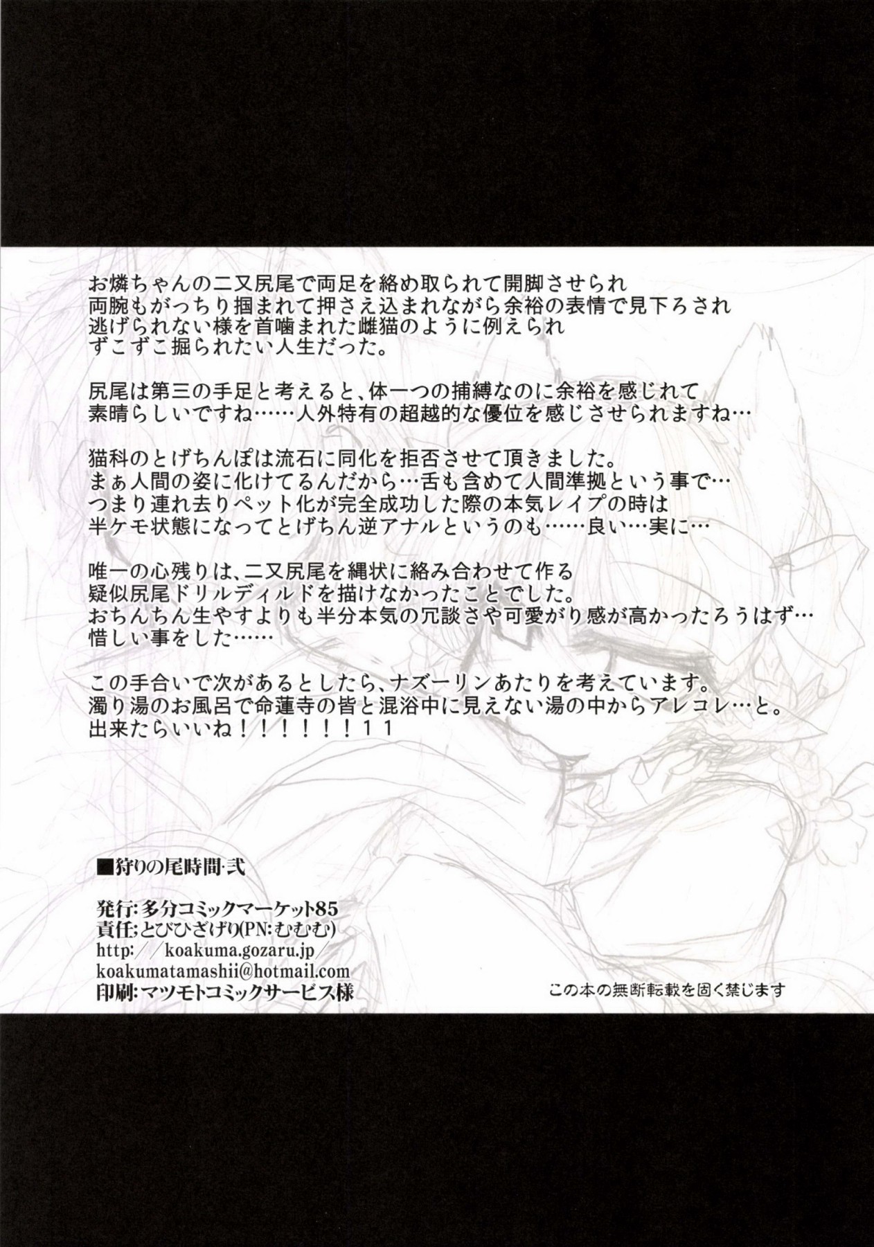 (C85) [とびひざげり (むむむ)] 狩りの尾時間・弐 (東方Project)