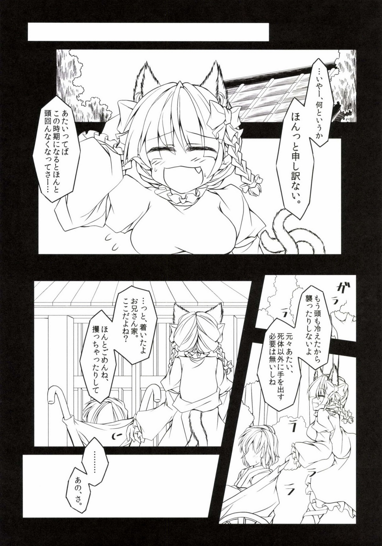 (C85) [とびひざげり (むむむ)] 狩りの尾時間・弐 (東方Project)