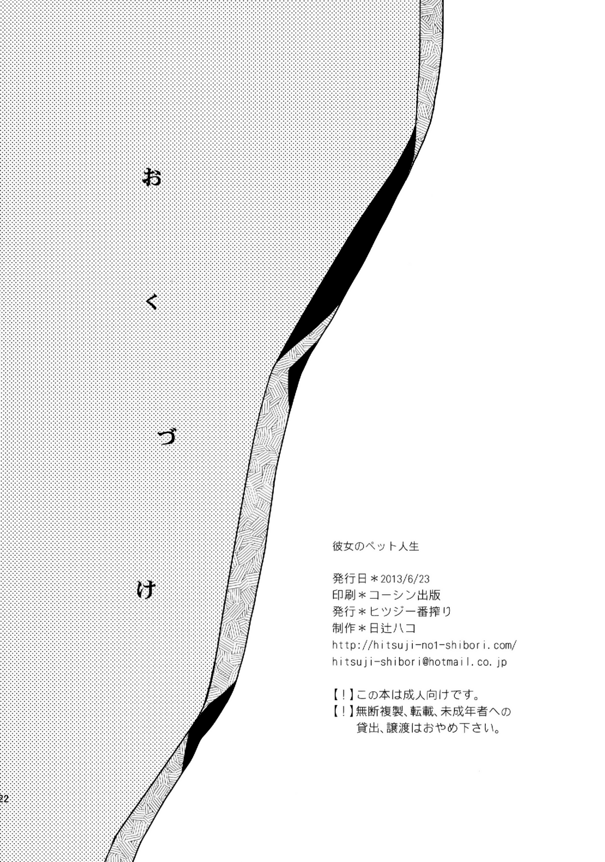 (サンクリ60) [ヒツジ一番搾り (日辻ハコ)] 彼女のペット人生2 [英訳]