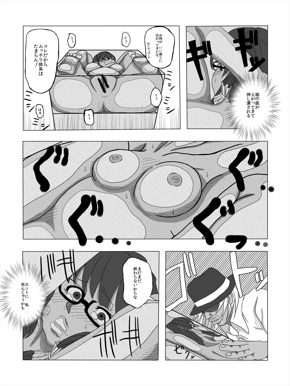 [池菅ゆうな] つぶしますよ、佐隈さん。(よんでますよ、アザゼルさん。) [DL版]