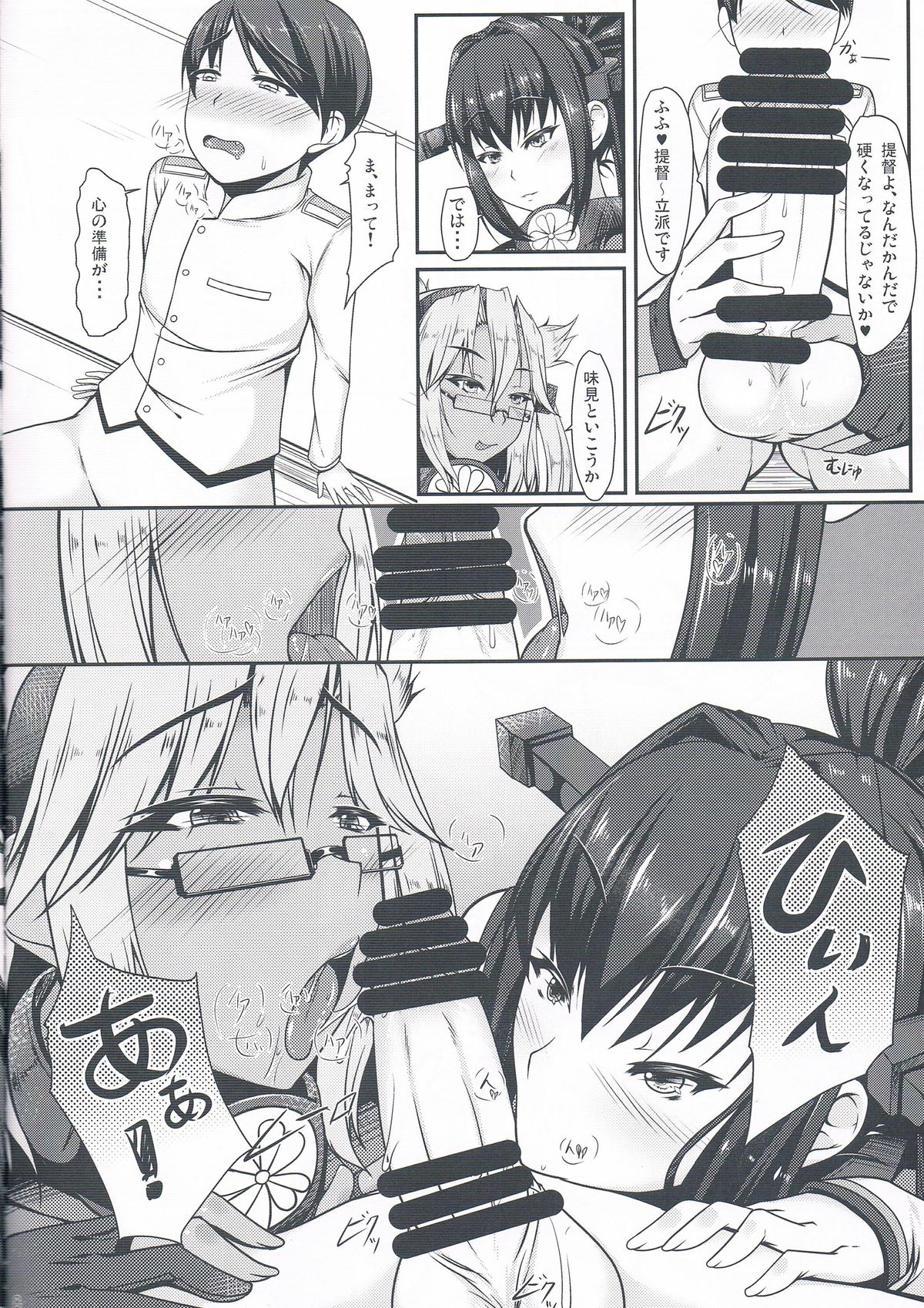 (COMIC1☆8) [バリスタ (霧瀬ミツル)] 大戦艦時代 (艦隊これくしょん -艦これ-)
