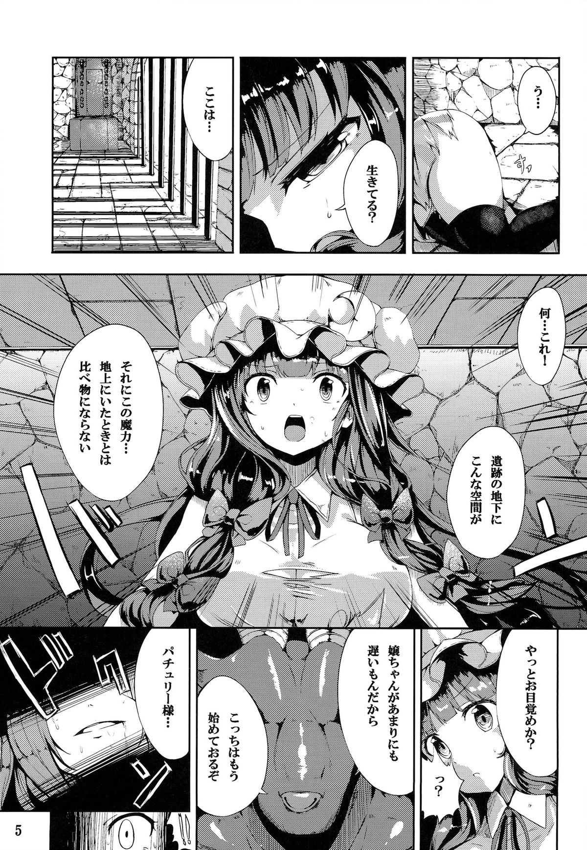 (例大祭11) [YuKi-IRo (ゆきうさぎ。)] 魔女っ娘パチュリーたん濁 (東方Project)
