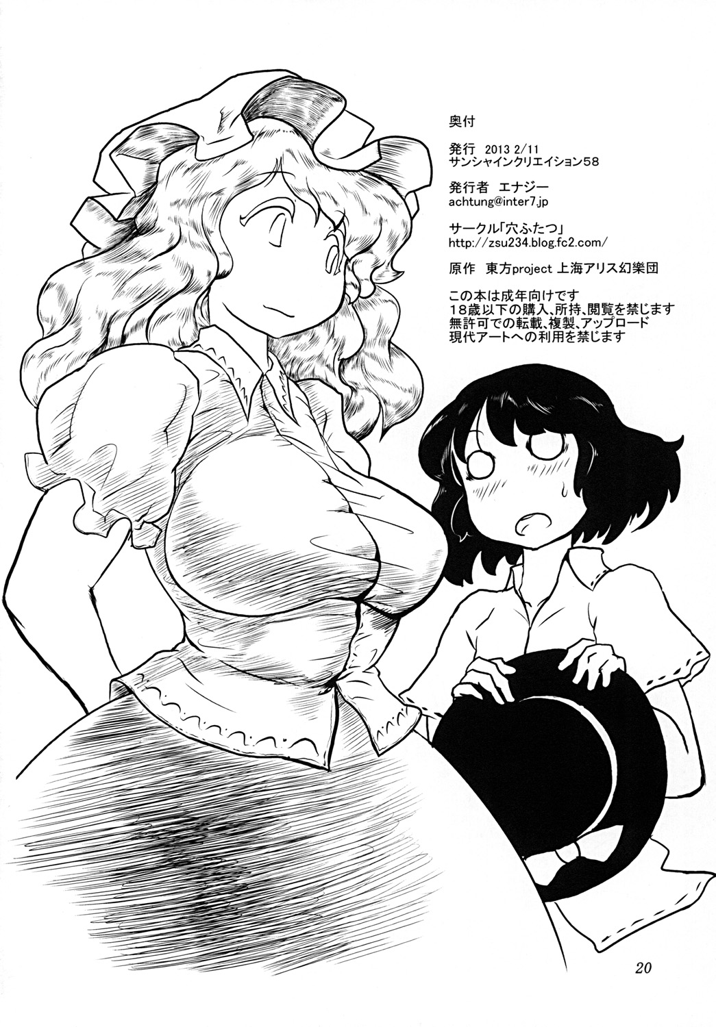 (サンクリ58) [穴ふたつ (エナジー)] 夢か現かマボロシか (東方Project)