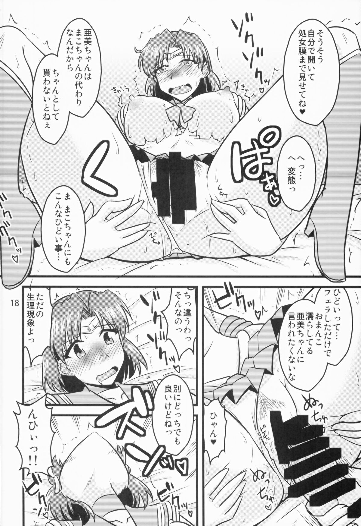 (C85) [小川神宮 (Bach)] 水木の娘。 (美少女戦士セーラームーン)