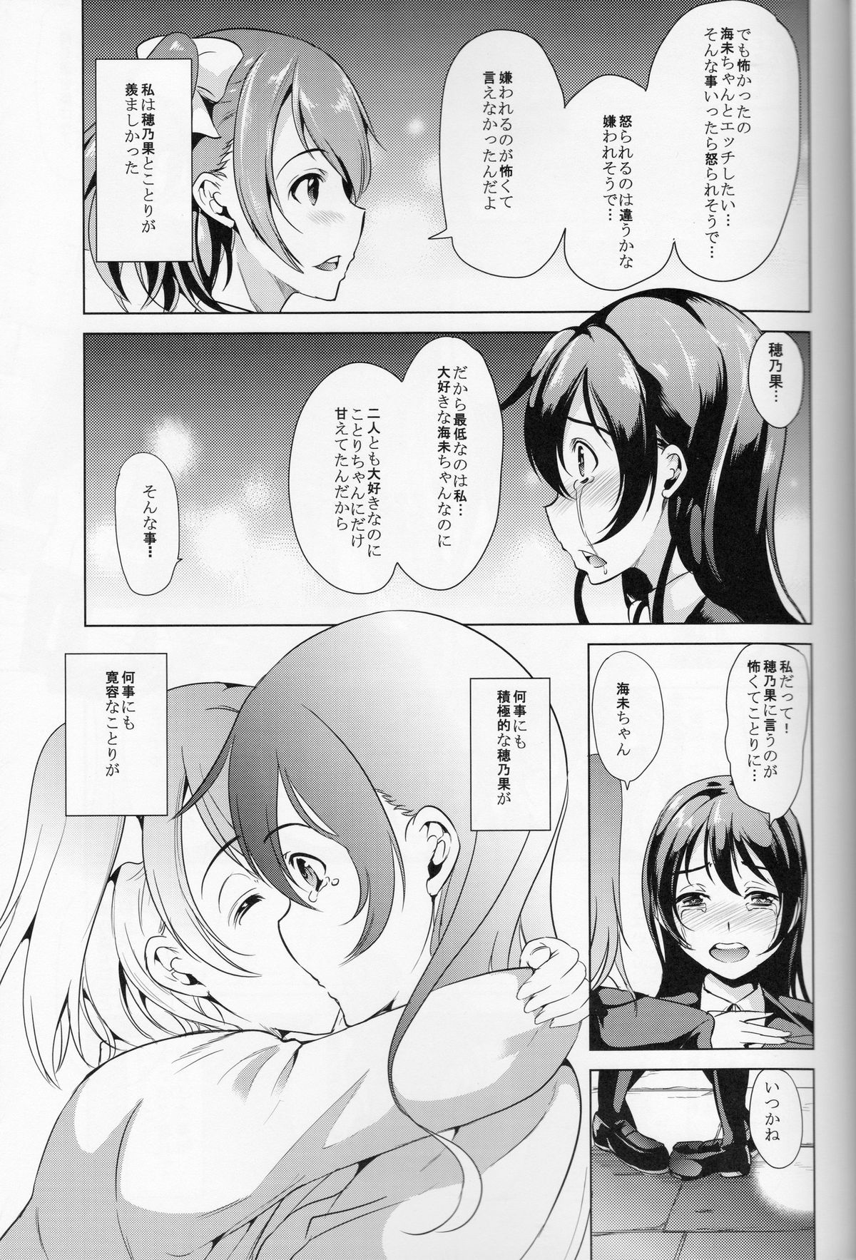 (僕らのラブライブ! 4) [弥美津峠 (鳳まひろ)] 三月のポルックス (ラブライブ!)