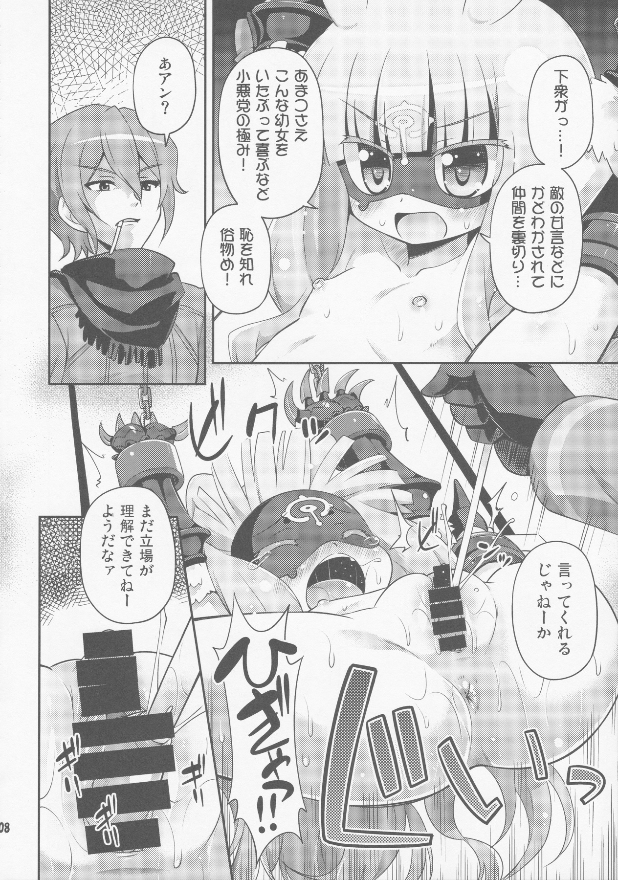 (COMIC1☆8) [最果て空間 (緋乃ひの)] ヴィニエイラ様に征服実行! (世界征服～謀略のズヴィズダー～)