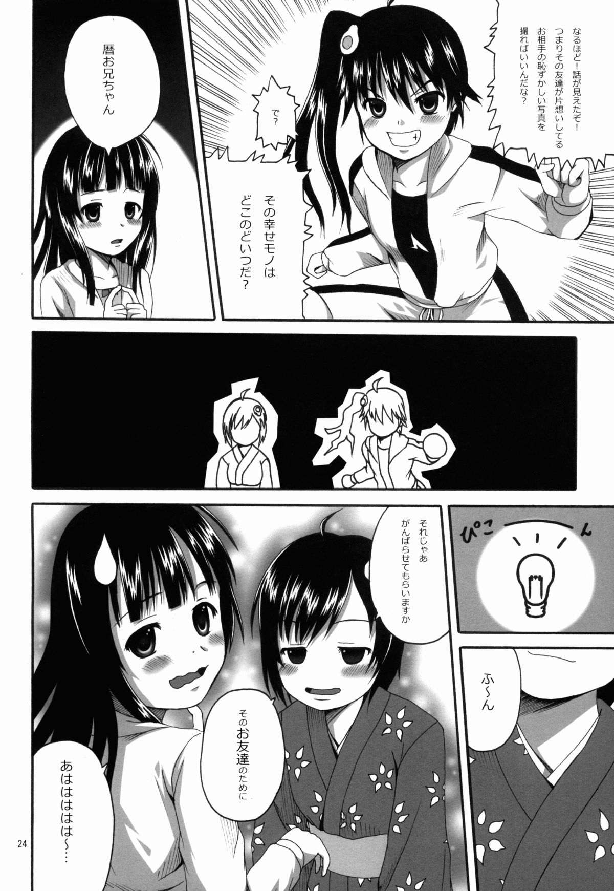 (C82) [ちらりずむ (よろず)] みすふぁいやー (化物語)