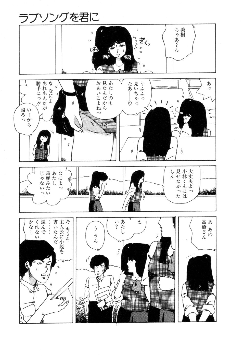 [並木緑] 腰に願いを