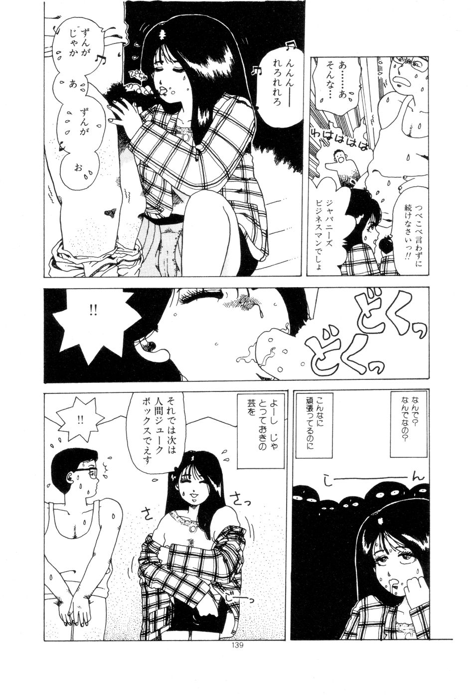 [並木緑] 腰に願いを