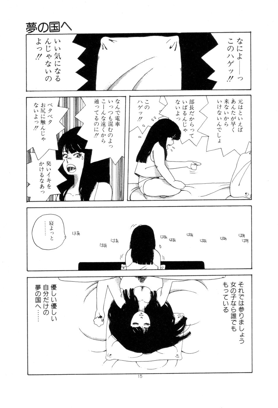 [並木緑] 腰に願いを