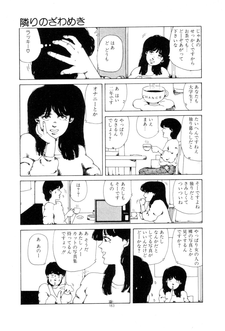 [並木緑] 腰に願いを