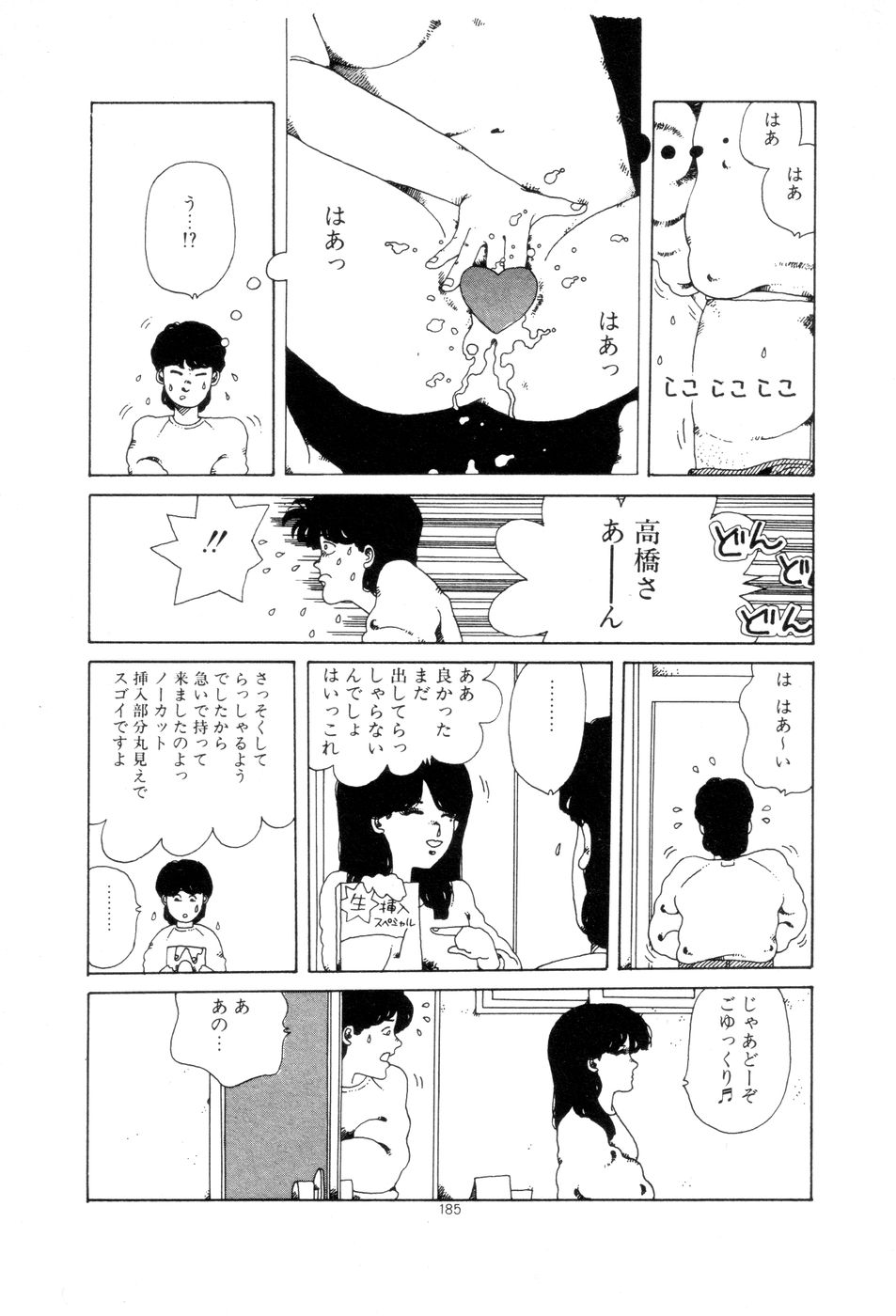 [並木緑] 腰に願いを