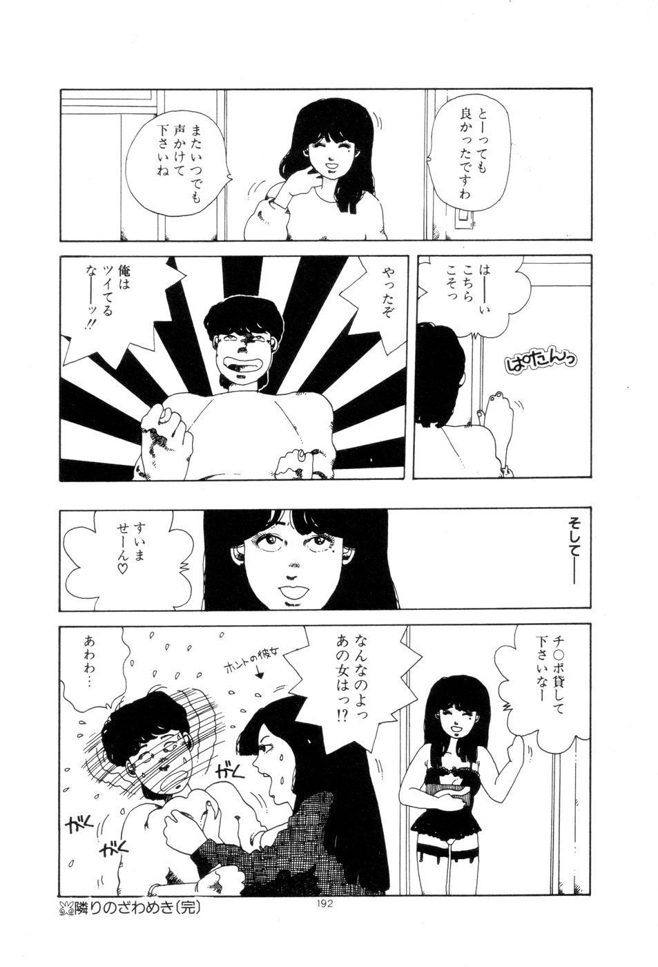 [並木緑] 腰に願いを