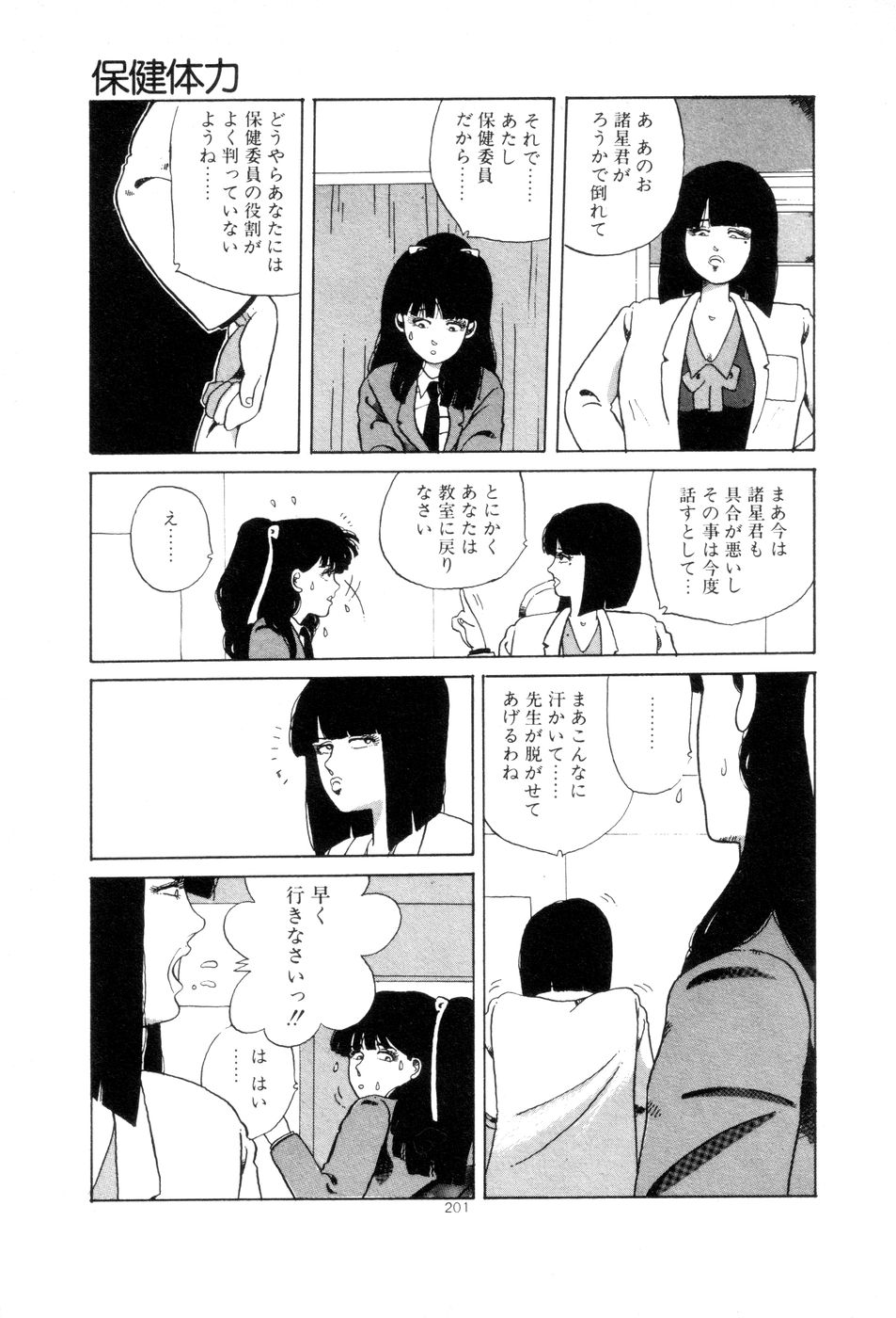 [並木緑] 腰に願いを