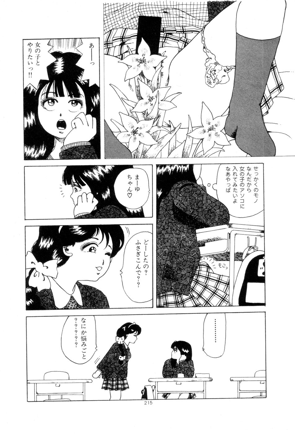 [並木緑] 腰に願いを