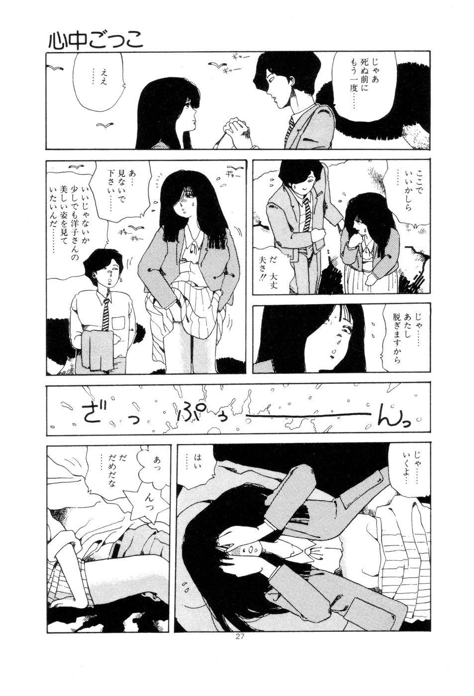 [並木緑] 腰に願いを