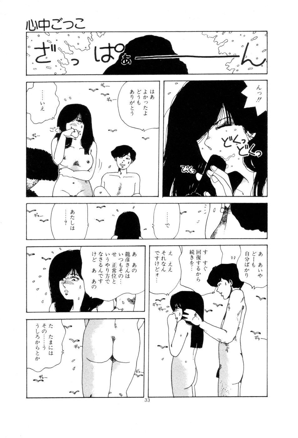 [並木緑] 腰に願いを