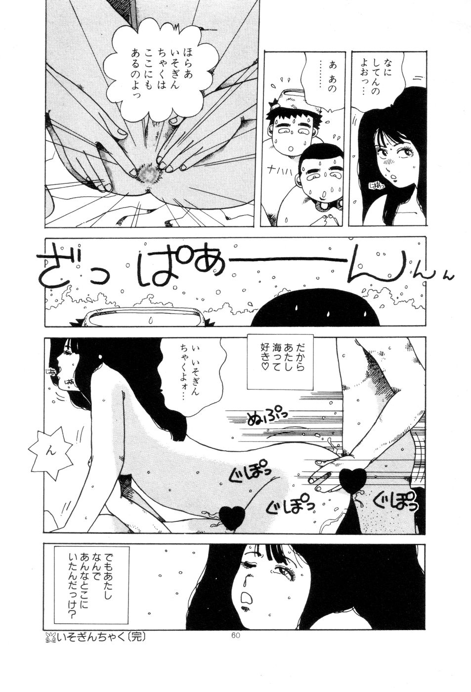 [並木緑] 腰に願いを