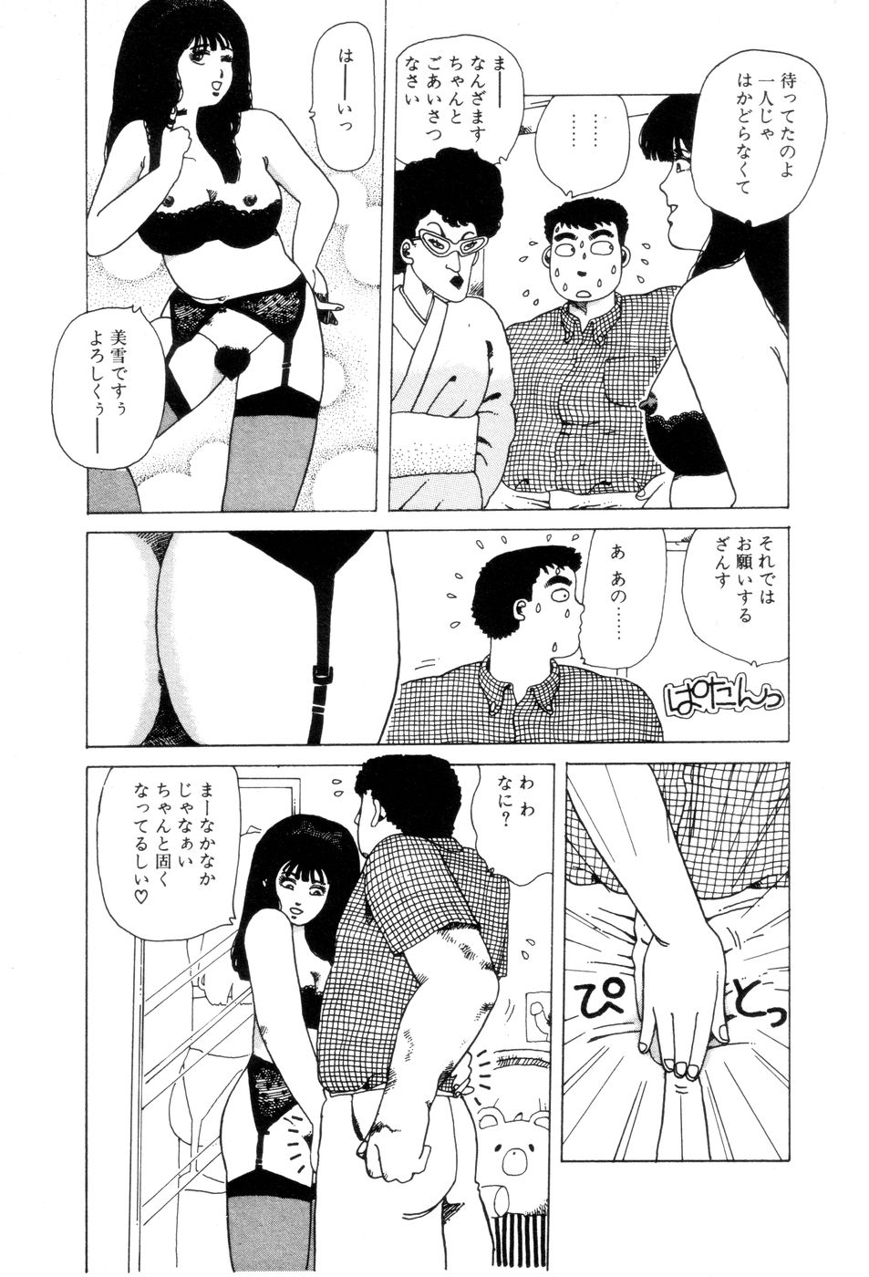 [並木緑] 腰に願いを