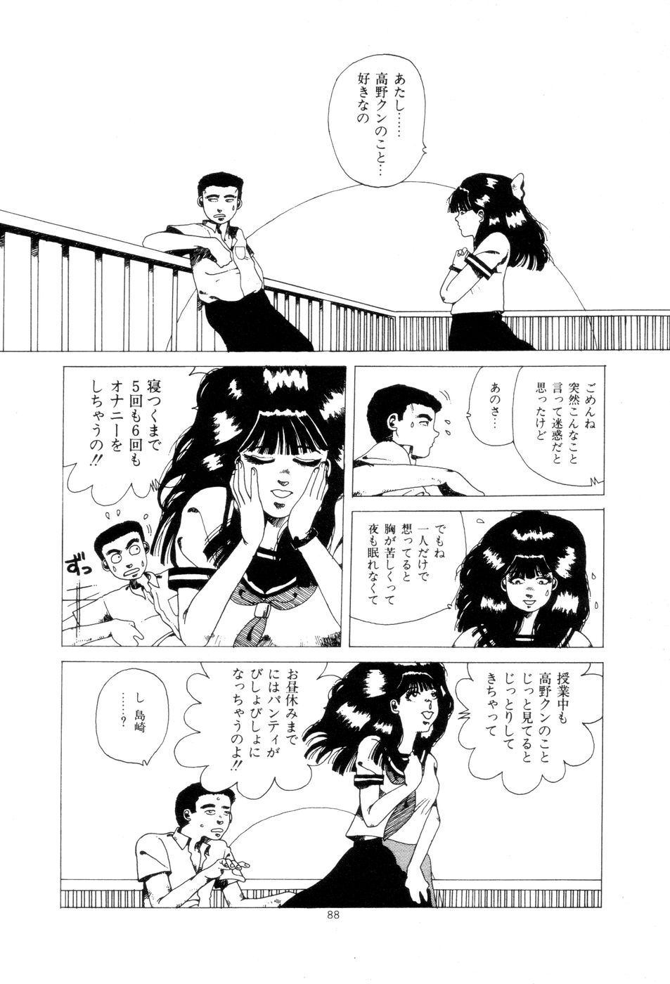 [並木緑] 腰に願いを