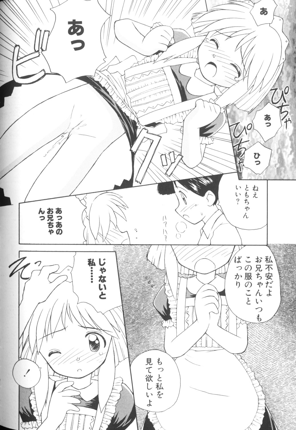 [アンソロジー] COMICねね 10