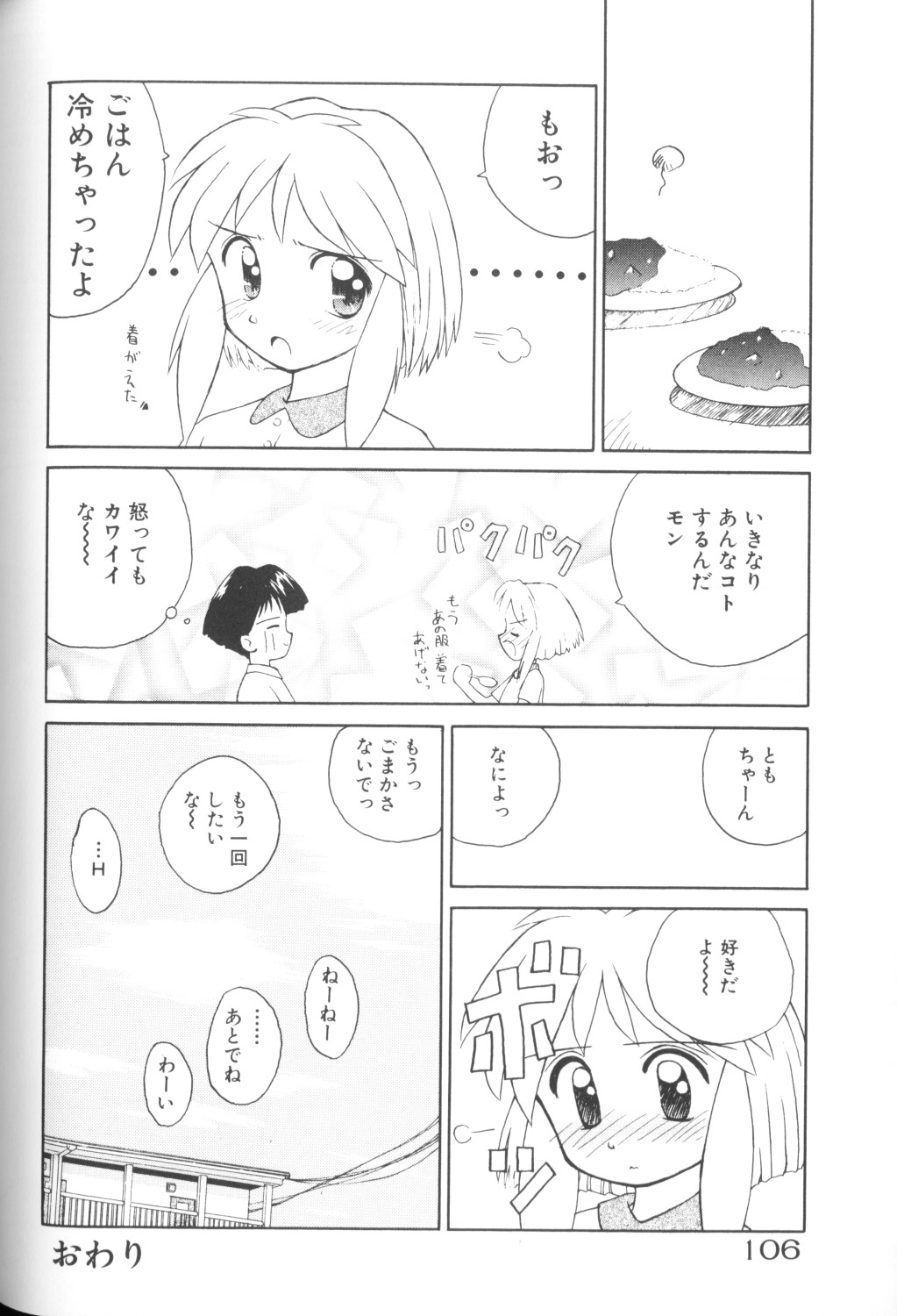 [アンソロジー] COMICねね 10