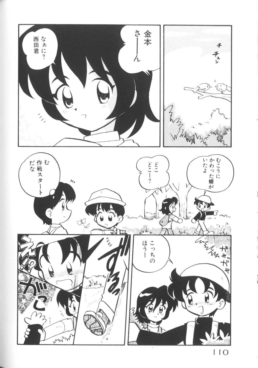 [アンソロジー] COMICねね 10
