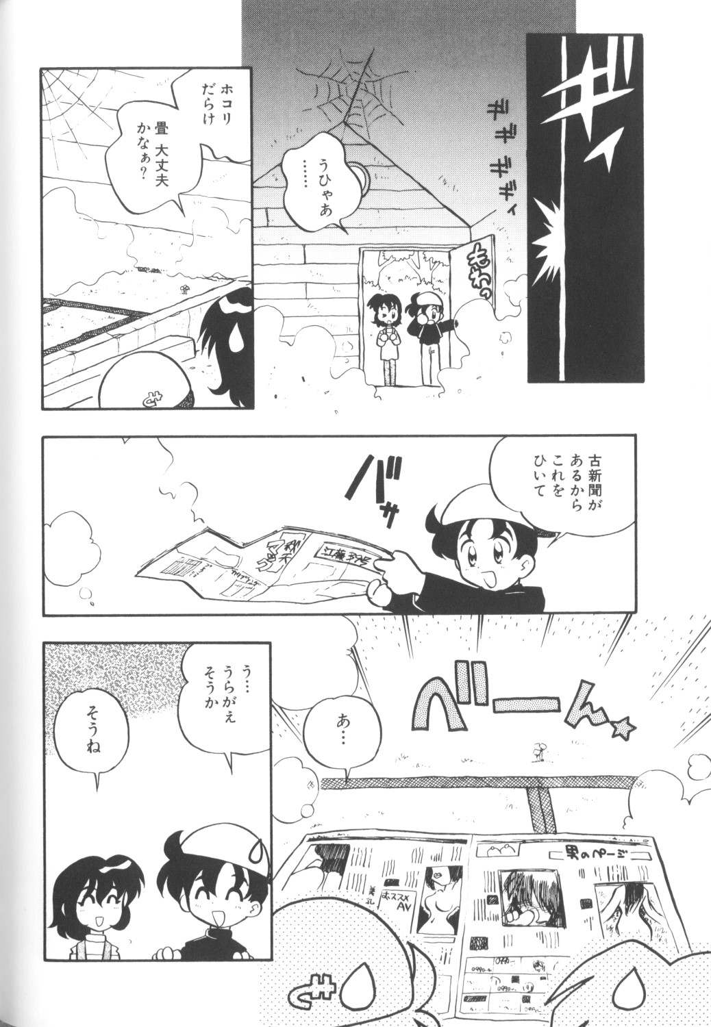 [アンソロジー] COMICねね 10