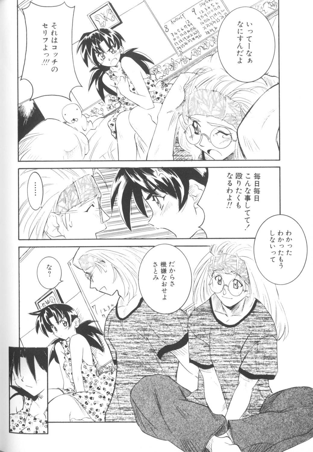 [アンソロジー] COMICねね 10