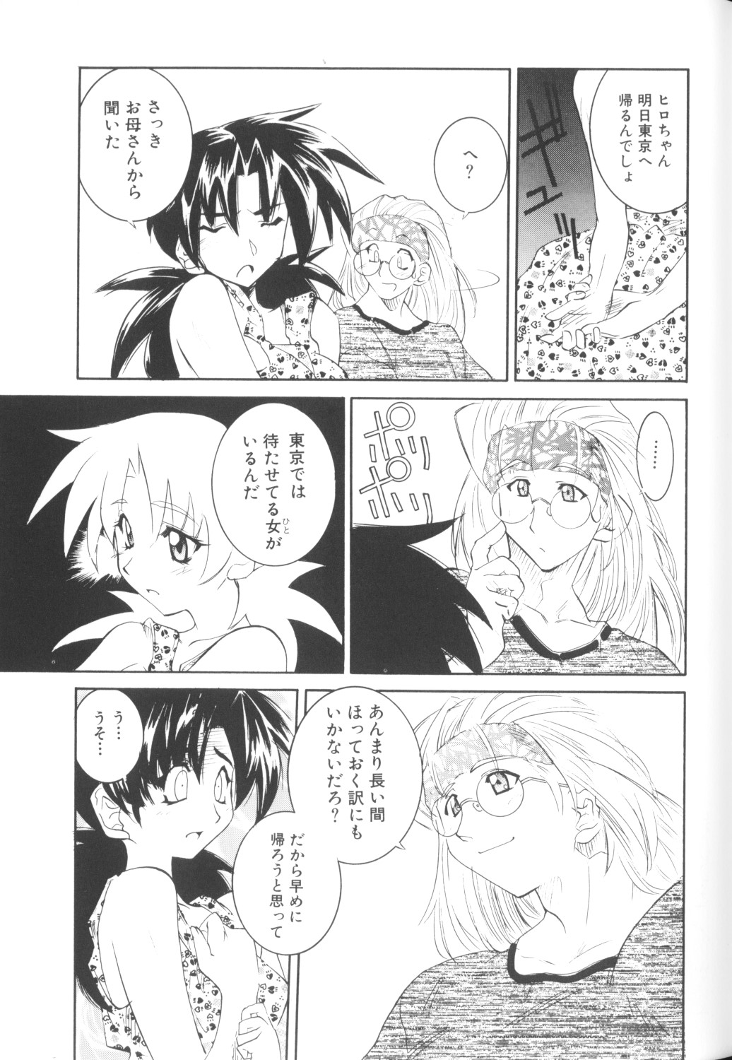 [アンソロジー] COMICねね 10
