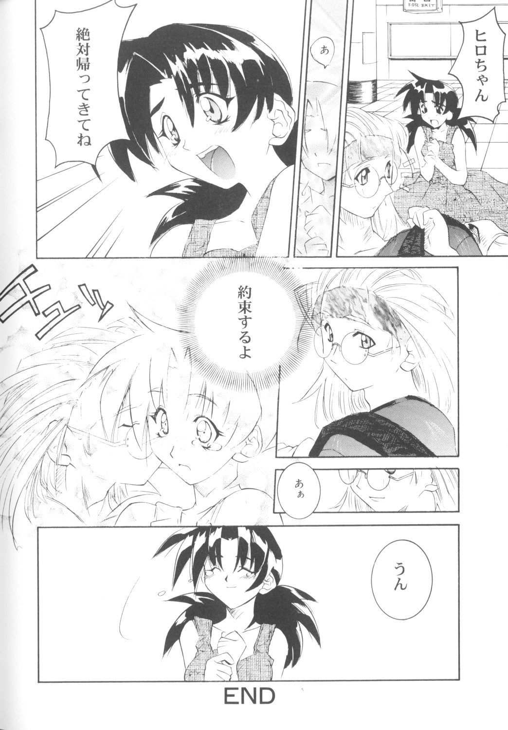 [アンソロジー] COMICねね 10